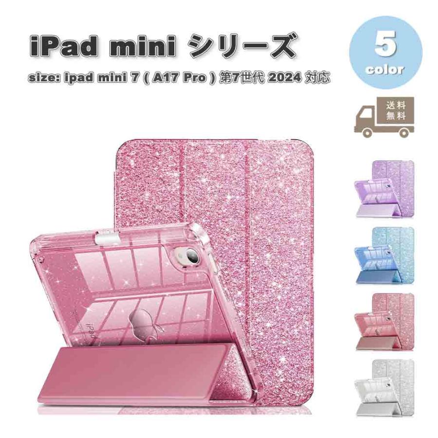 iPad mini 7(A17 Pro) / 6 アイパッド ミニ 手帳型 TPU ラメ