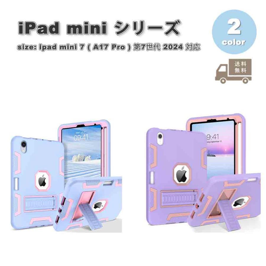 iPad mini 7(A17 Pro) / 6 アイパッド ミニ 背面ケース シリコン ペン