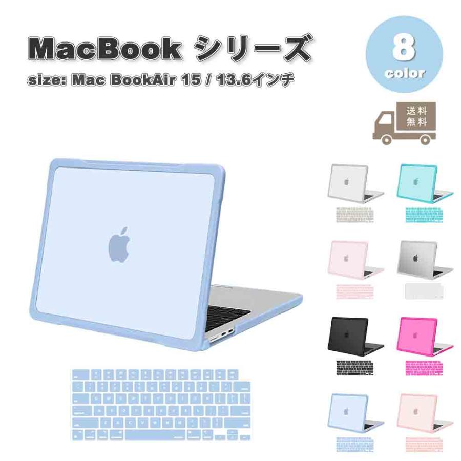 マックブック カバー TPU 半透明 キズ防止 指紋防止 全8色 MacBook Air