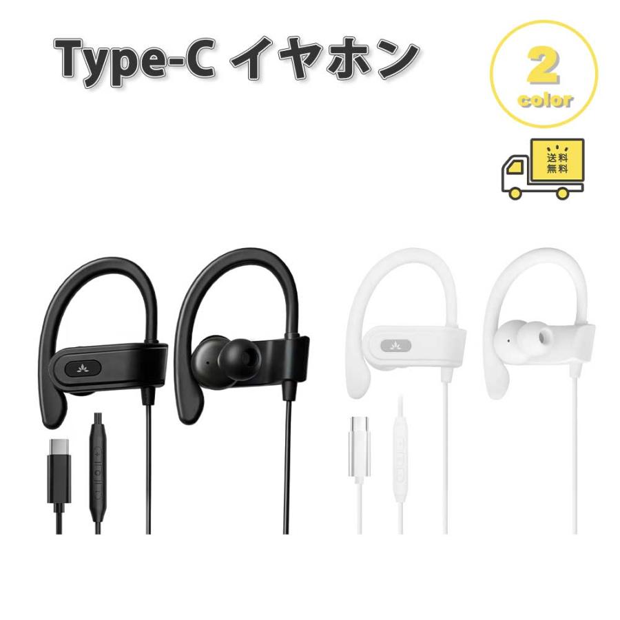 イヤホン 有線 ランニング スポーツ 耳掛け Type-C タイプC 全2色 通話