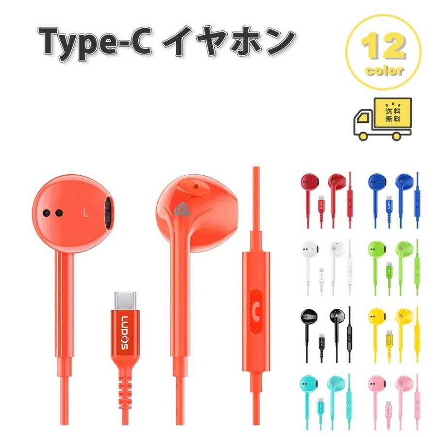 イヤホン 有線 コントロール サポートコール Type-C タイプC 全12色