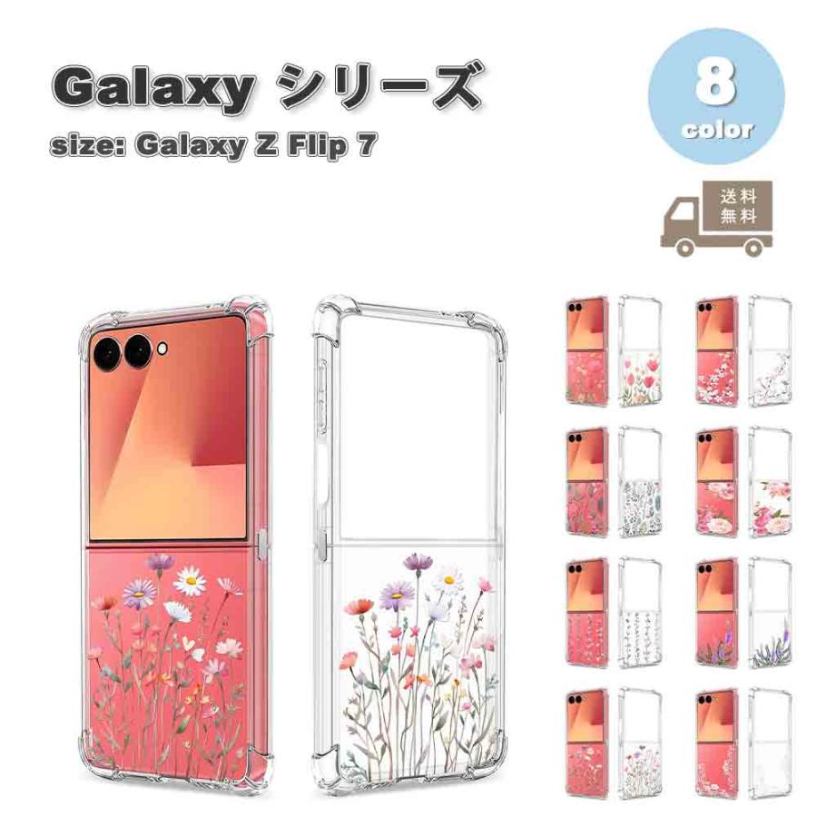 ギャラクシー Galaxy Z Flip7 TPU 頑丈 薄型 レンズ保護 シンプル 花柄