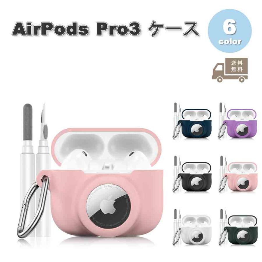 AirPods Pro3 ケース シリコン 軽量 全面保護 耐衝撃 防塵 カラビナ