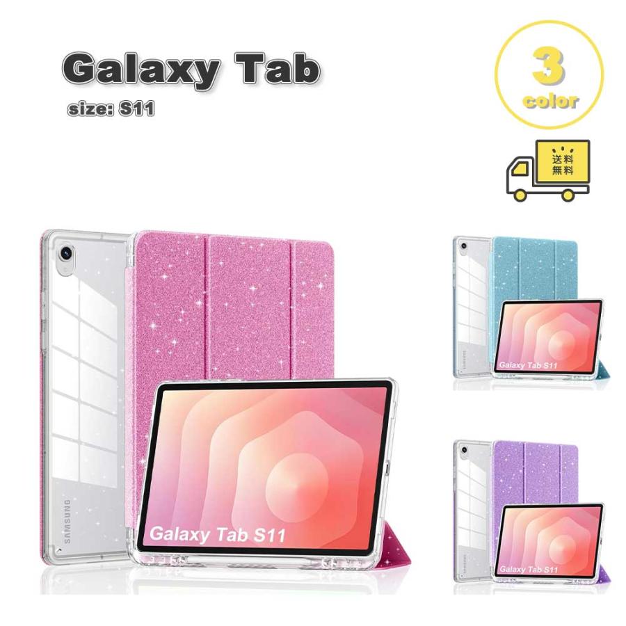 ギャラクシー タブレット キラキラ ラメ スタンド機能 手帳型 ペン収納