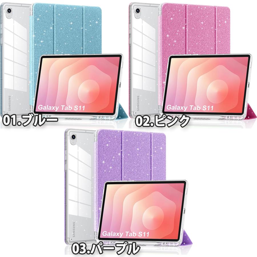 ギャラクシー タブレット キラキラ ラメ スタンド機能 手帳型 ペン収納