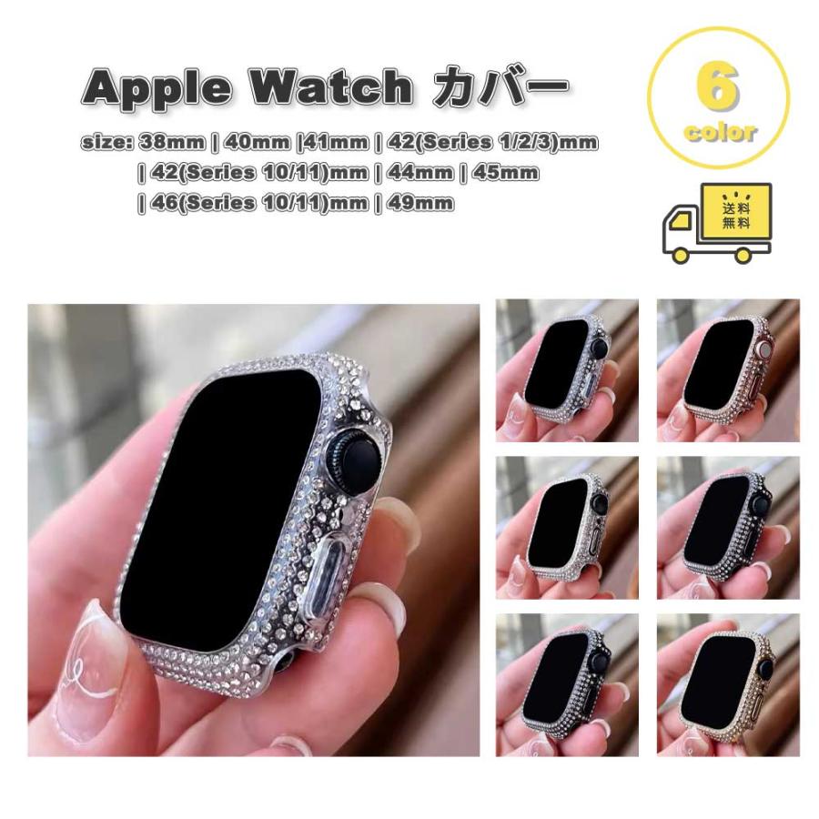 アップルウォッチ 画面保護 カバー ラインストーン ラメ 全6色 Apple