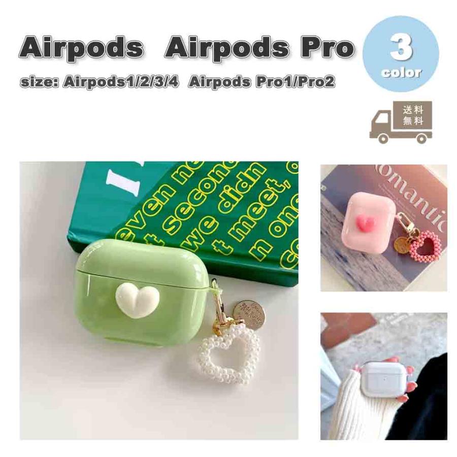 AirPods ケース シリコン ハート 1 / 2 3 4 Pro エアーポッズ AirPods ケース シリコン ハート 1 / 2 3 4 Pro エアーポッズ