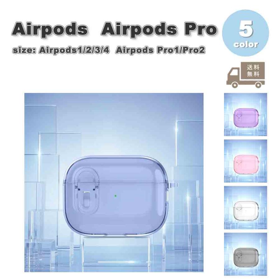 AirPods ケース TPU PC キーリング 1 / 2 3 4 Pro エアーポッズ プロ
