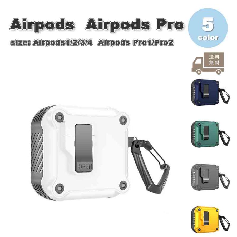 AirPods ケース PC ハード 1 / 2 3 4 Pro エアーポッズ プロ カバー 全