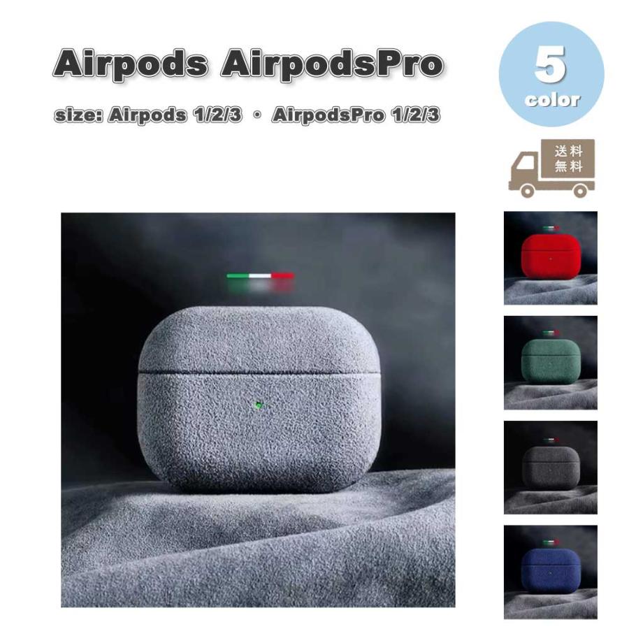 AirPods ケース スエード レザー 1 / 2 3 Pro エアーポッズ プロ