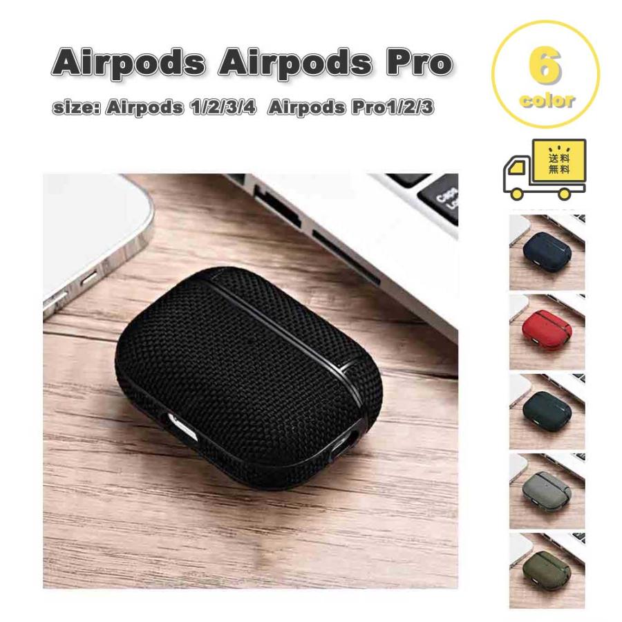AirPods 1 / 2 3 4 Pro エアーポッズ プロ ナイロン 防水 カバー