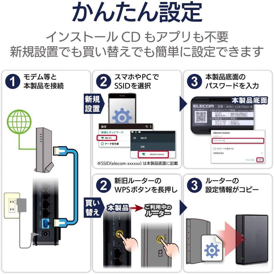 即納 WiFiルーター 無線 LAN 親機 ルーター / 11ac / 867+300Mps / ELECOM エレコム WRC-1167GS2-B｜ブラック | ELECOM | 01