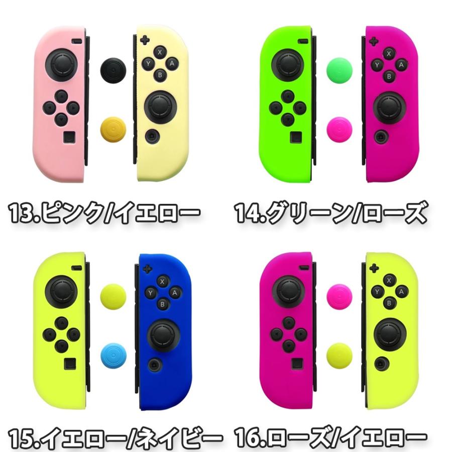 即納 任天堂 Nintendo ニンテンドー スイッチ Switch Joy-Con コントローラー用 シリコンスキン 全17色 ジョイコンカバー｜smart-park｜05