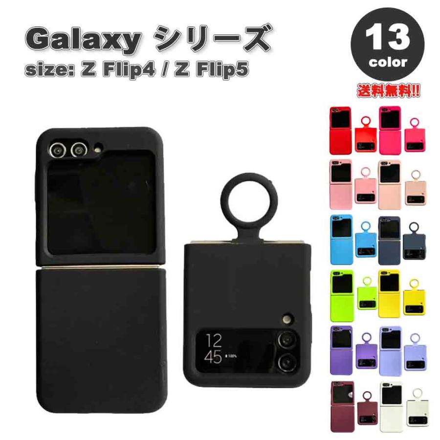 ギャラクシー Galaxy Z Flip5 / Flip4 シンプル マット シリコン