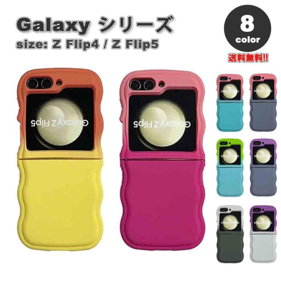 ギャラクシー Galaxy Z Flip5 / Flip4 グラデーション 波状
