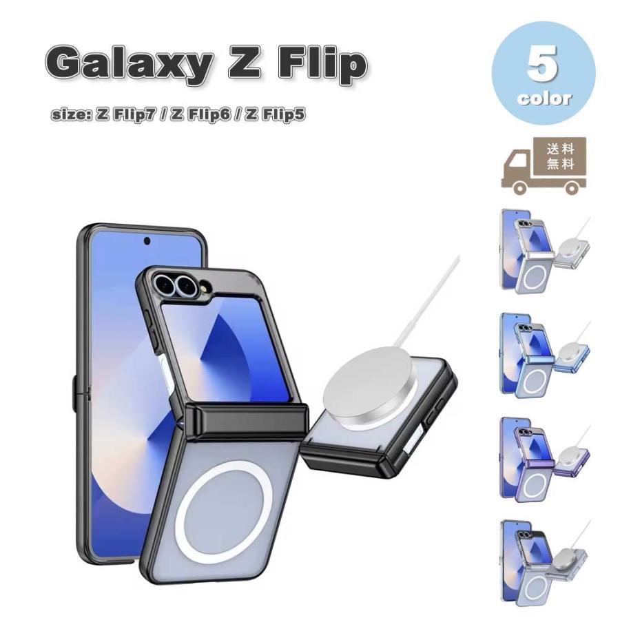 ギャラクシー Galaxy Z Flip7 / Flip6 Flip5 MagSafe 対応 クリア