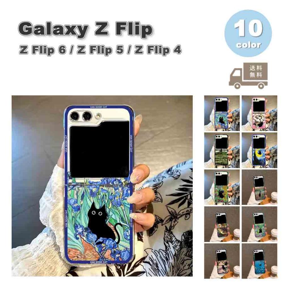 ギャラクシーGalaxy Z Flip6 / Flip5 Flip4 ケース PC 猫 キャット