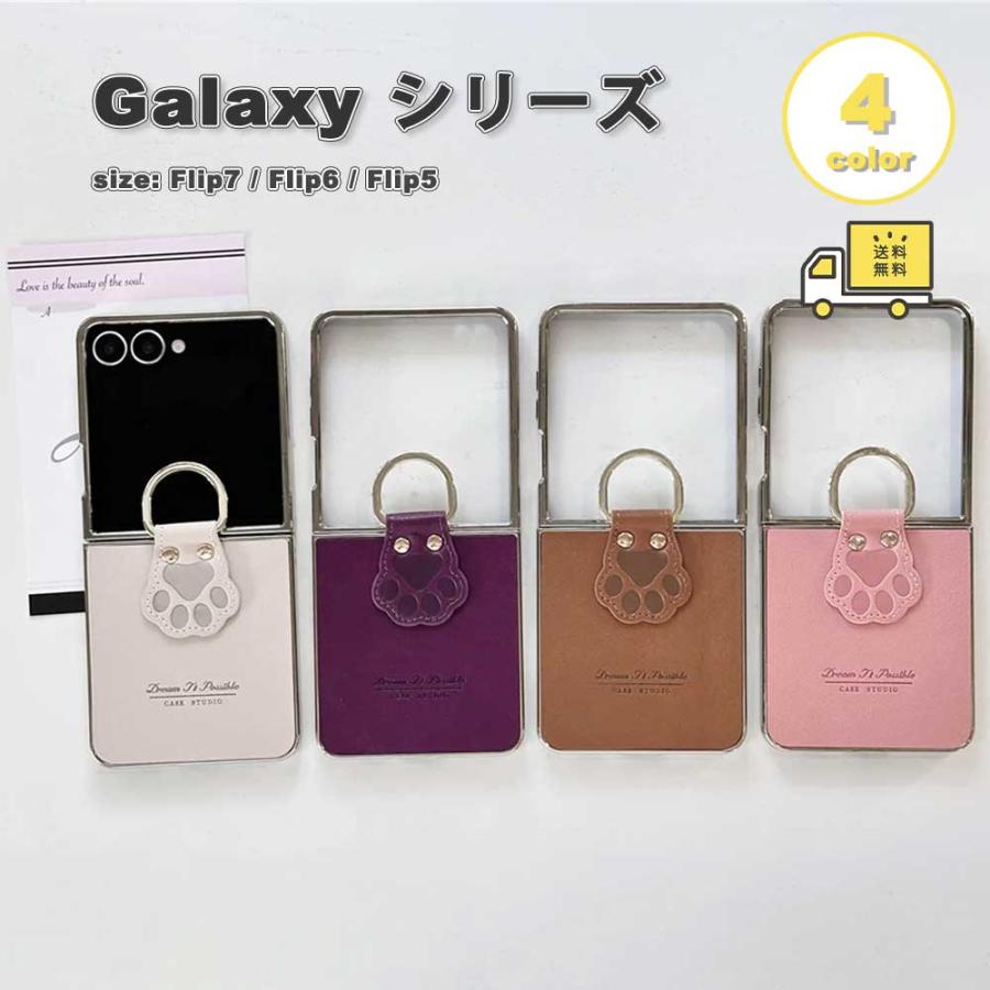 ギャラクシー Galaxy Z Flip7 / Flip6 Flip5 PUレザー 犬の足跡 リング