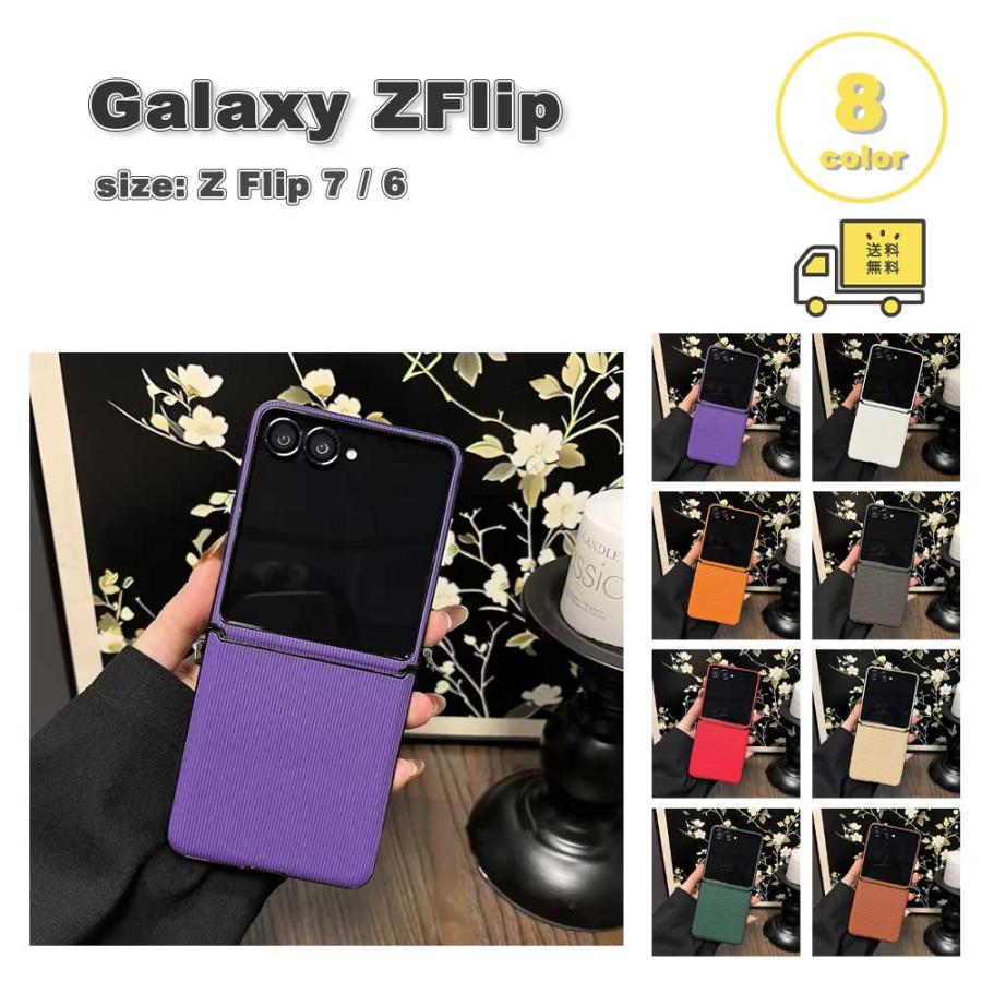 ギャラクシー Galaxy Z Flip7 / Flip6 PC 縦模様 耐衝撃 シンプル ワン
