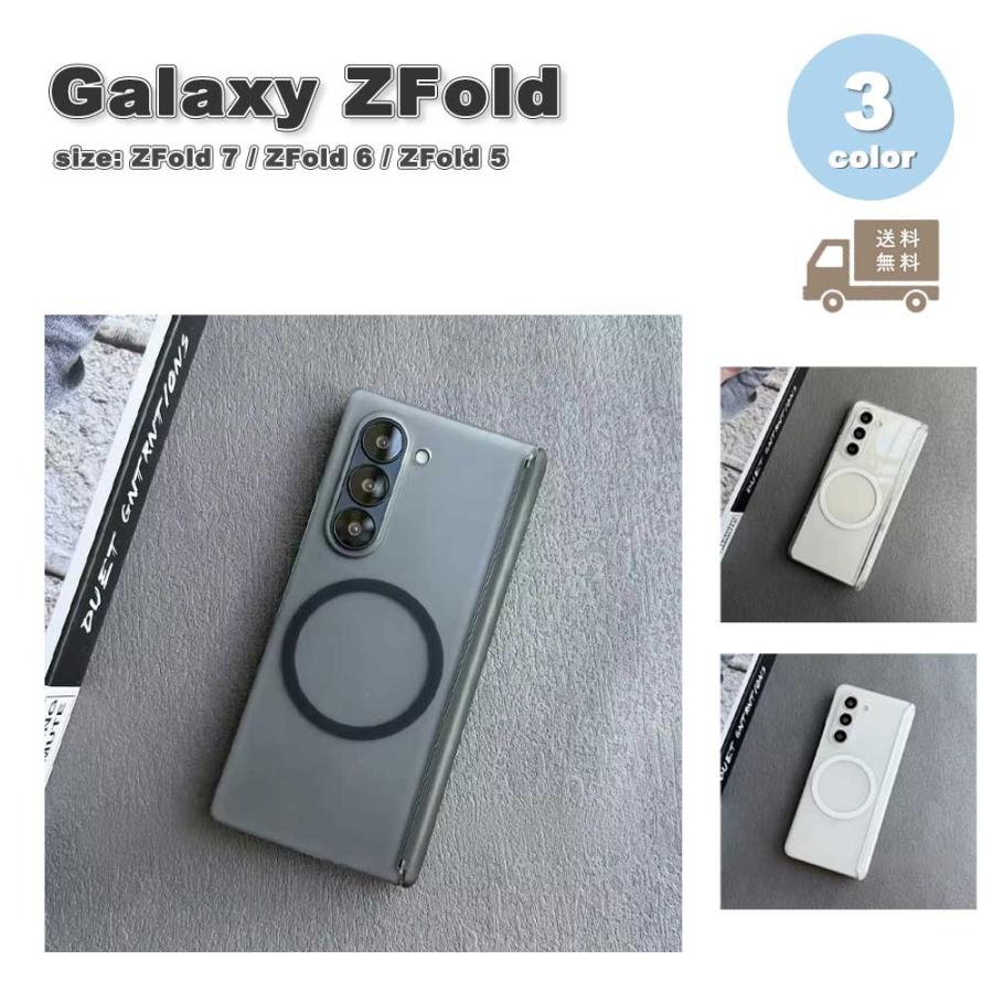 ギャラクシー Galaxy Z Fold7 / Fold6 /Fold5 マット 半透明 MagSafe