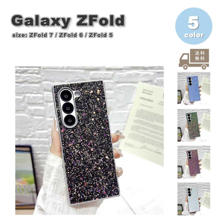 ギャラクシー Galaxy Z Fold7 / Fold6 /Fold5 ラメ キラキラ