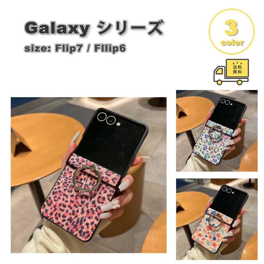 ギャラクシー Galaxy Z Flip7 / Flip6 全3色 PC レオパード ヒョウ柄