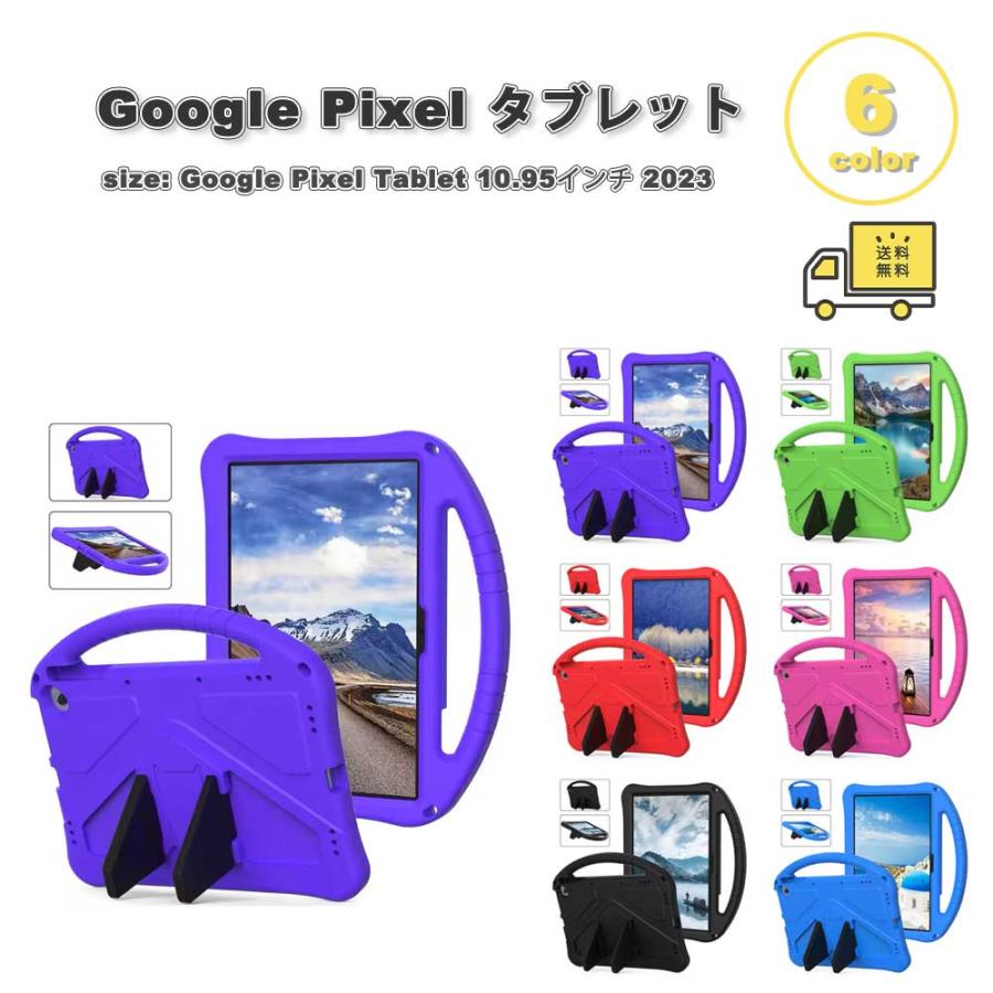 グーグル ピクセル タブレット Google Pixel Tablet ケース EVA 耐衝撃