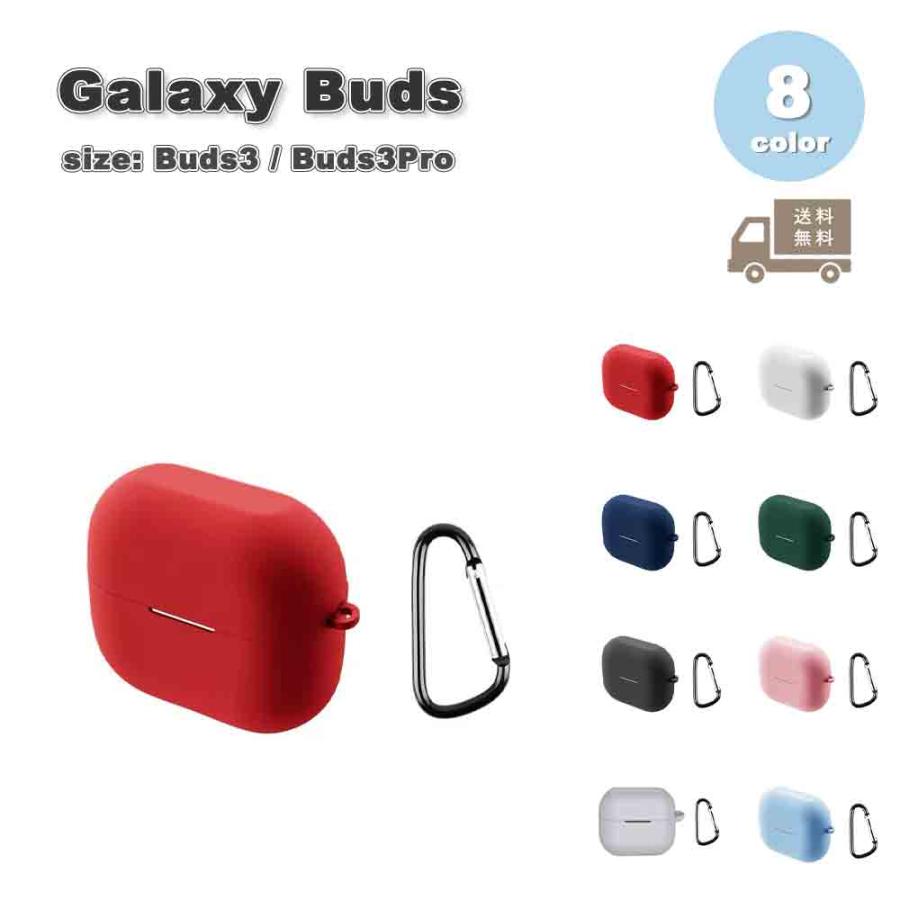 Galaxy ギャラクシー バッズ シリコン カラビナ シンプル ケース 耐