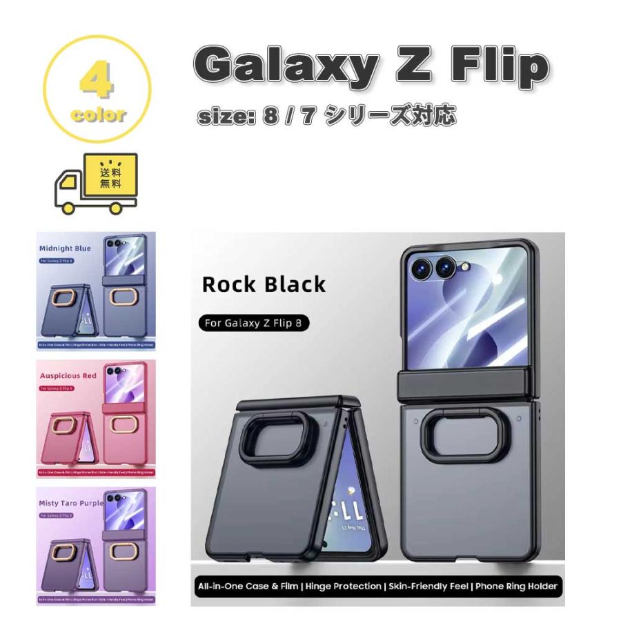 ギャラクシー Galaxy Z Flip8 / Flip7 PC TPU フィルム リング ヒンジ