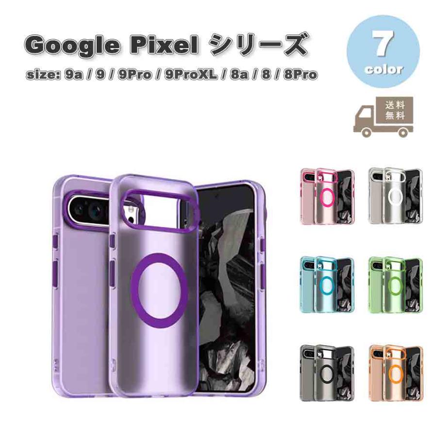 Google Pixel 9a / 9 9Pro 9ProXL 8a 8 8Pro 背面ケース マットクリア