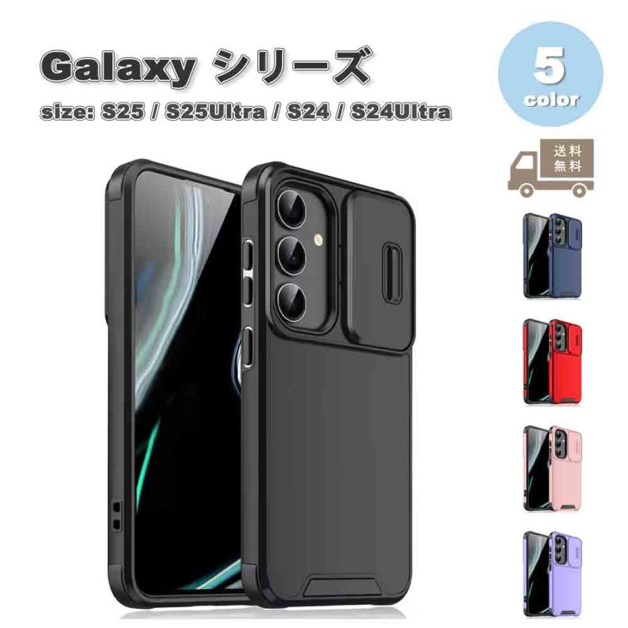 ギャラクシー Galaxy シリコン カメラ保護 スライド ケース 全5色 S25