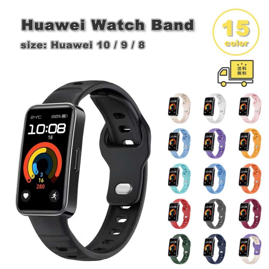 ファーウェイ バンド シリコン スポーツ 通気性 ベルト 全15色 HUAWEI