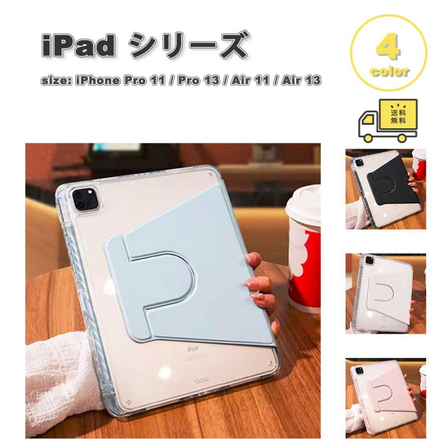 iPad 回転シェル ペン収納 スタンド機能 ケース 11世代 / Pro 11 13