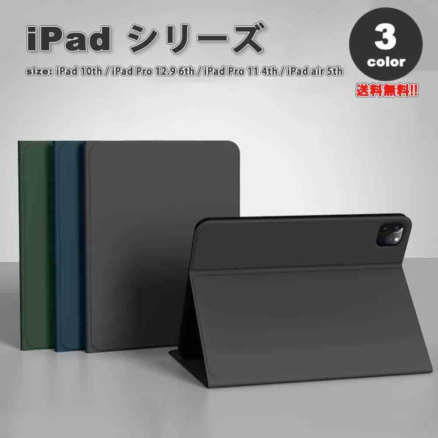 iPad ケース 手帳型 フリップケース スマート 薄型 カバー 全3色 第10