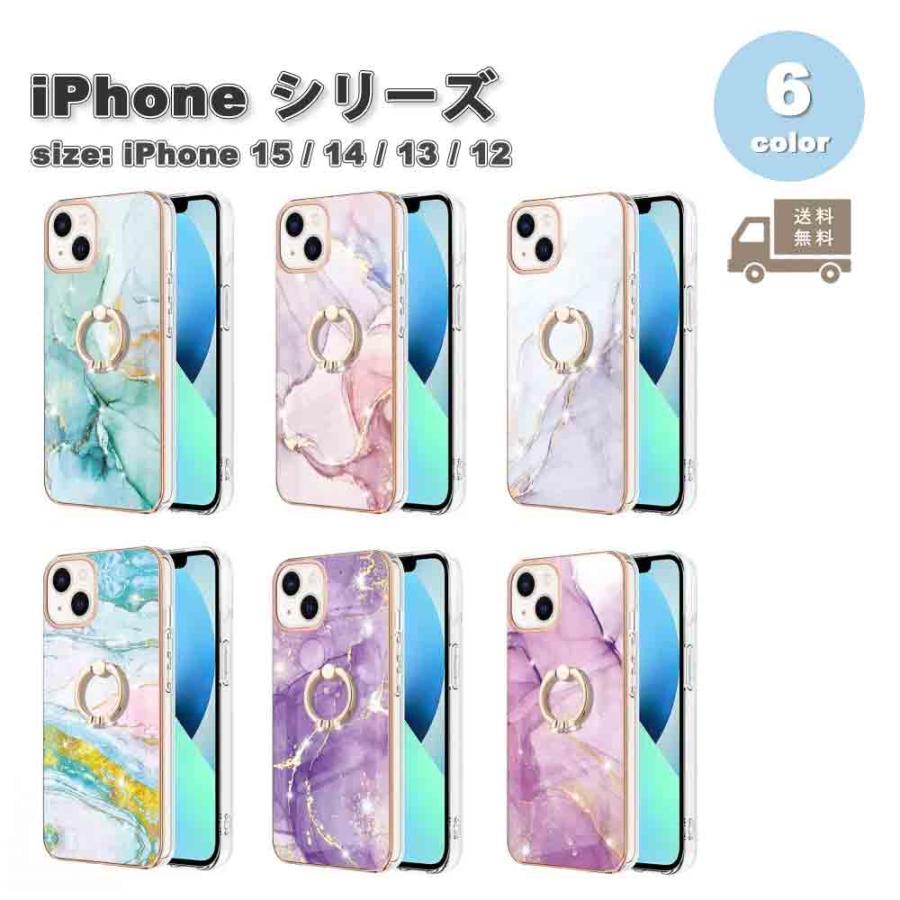 iPhone15シリーズ マーブル 大理石 リング付き カバー 全6色 15/14/13