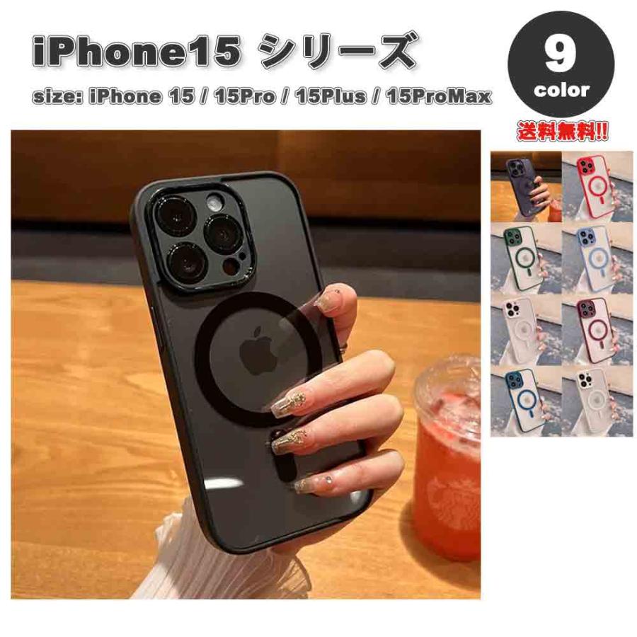 iPhone15シリーズ MagSafe対応 TPU クリア カバー 全9色 15/15Pro