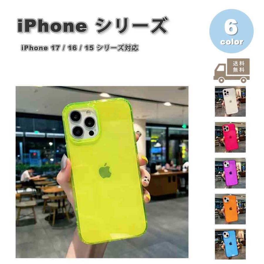 iPhone クリア 透明 ネオンカラー 蛍光 シリコン カバー 全6色 17 / 16