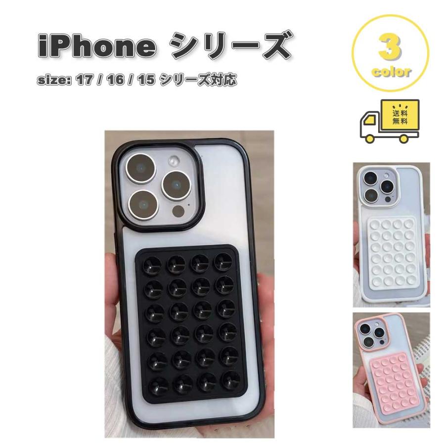 iPhone シリコン 吸盤 自撮り 撮影 ケース TPU 全3色 17 / 16 15