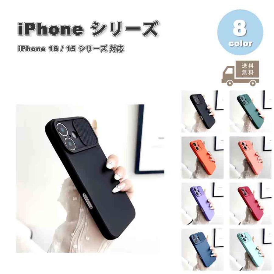 iPhone シリコン ソフト スライド式 レンズ保護 カラフル ケース 全8色