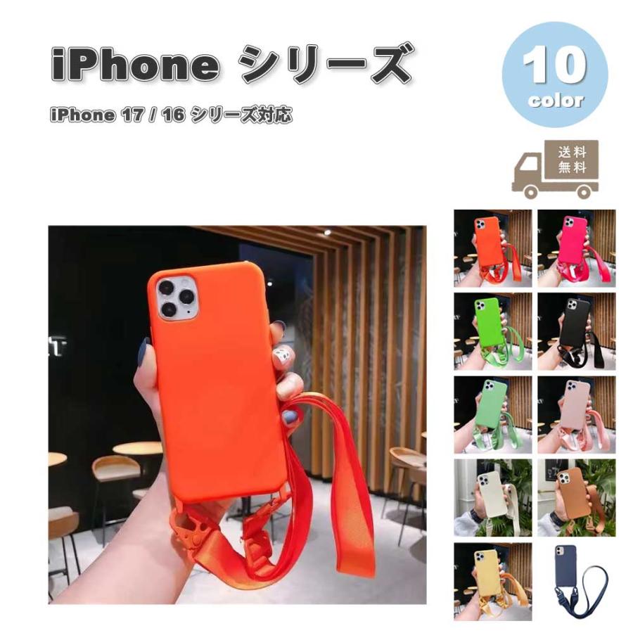 iPhone マット ソフト シリコン ショルダー 首掛け 便利 全11色 ケース