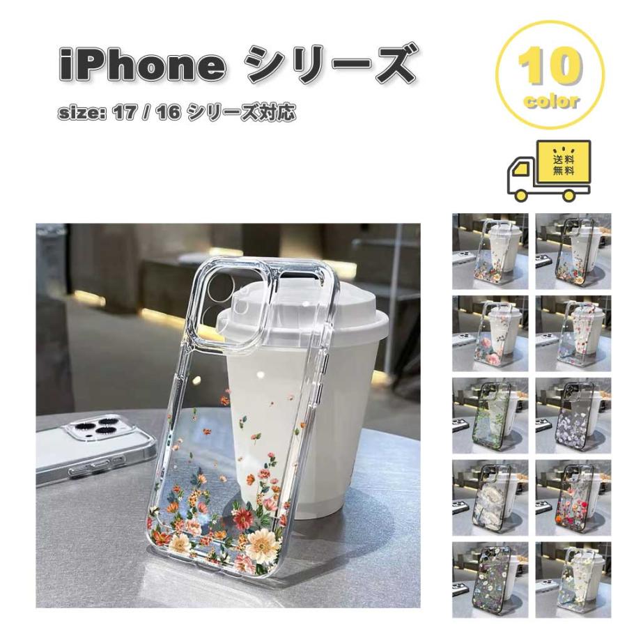 iPhone 花柄 フラワー 透明 レンズ保護 シリコン ソフト 全10色 ケース