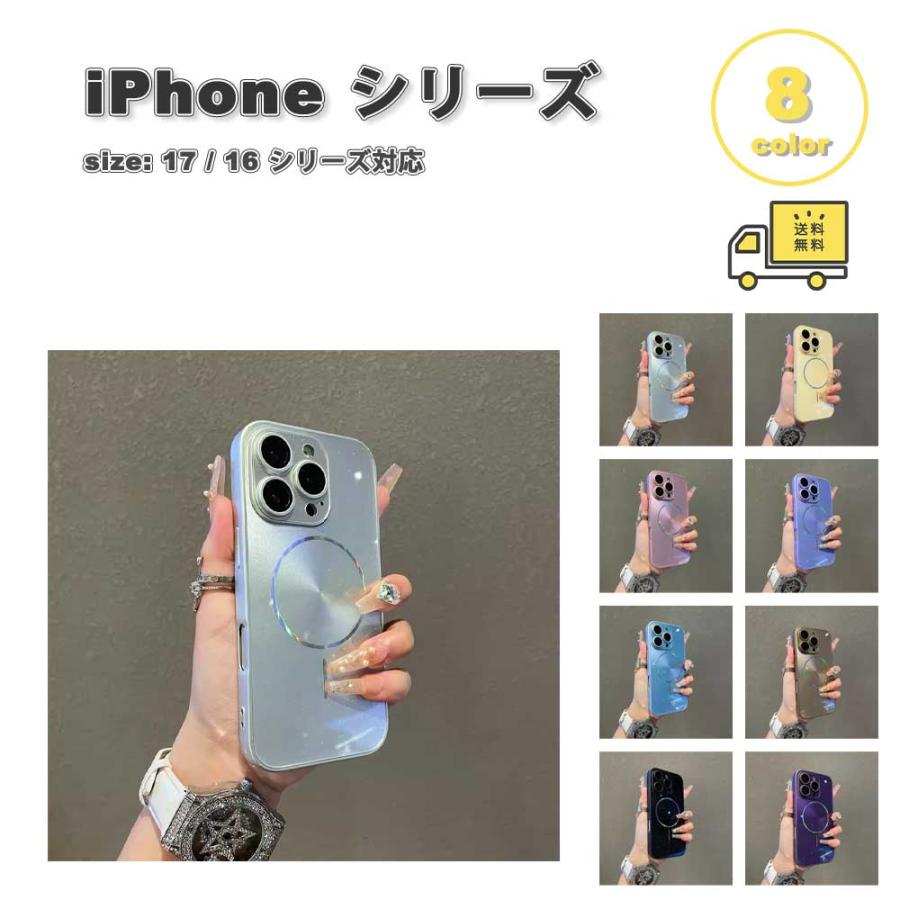 iPhone オーロラ グリッター MagSafe 対応 キラキラ 全8色 ケース 17