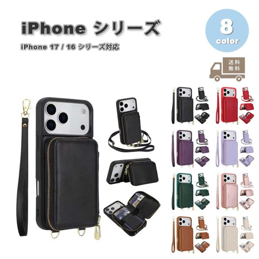 iPhone ウォレット ショルダー カード収納 PUレザー 全8色 ケース 17