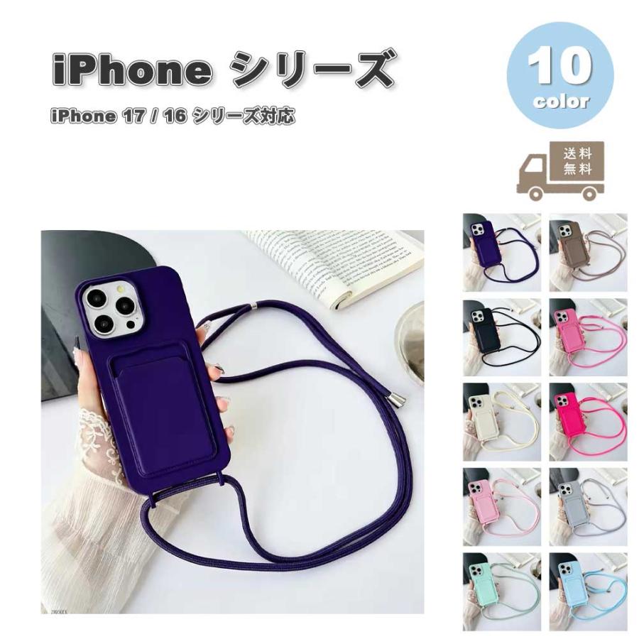 iPhone ラバー シリコン クロスボディ カード収納 全10色 ケース 17