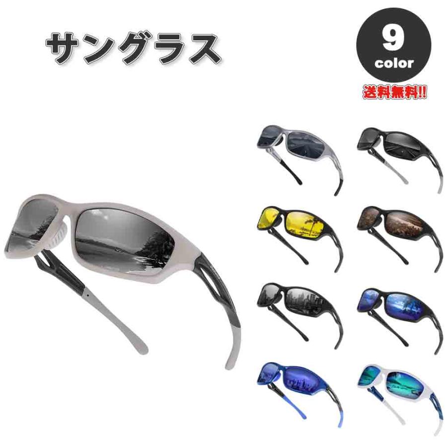 即納 スポーツサングラス 偏光レンズ 全9色 1枚レンズ 紫外線カット