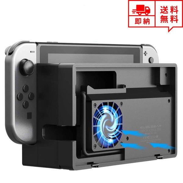 任天堂 Nintendo Switch ドック用 冷却ファン ブラック ドッキング