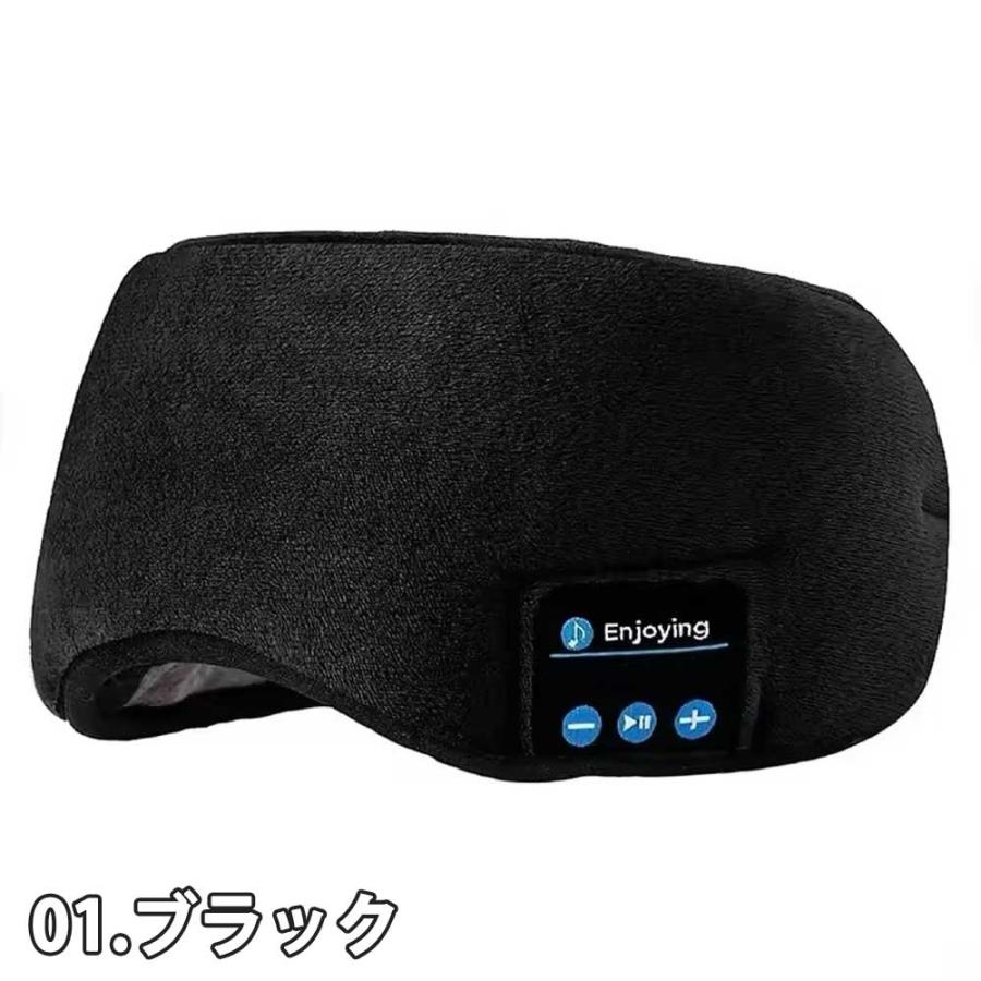 Bluetooth ミュージックが聴ける アイマスク リラクゼーション スリープ アイマスク ヘッドホン 一体型 Bluetooth ワイヤレス 無線 全