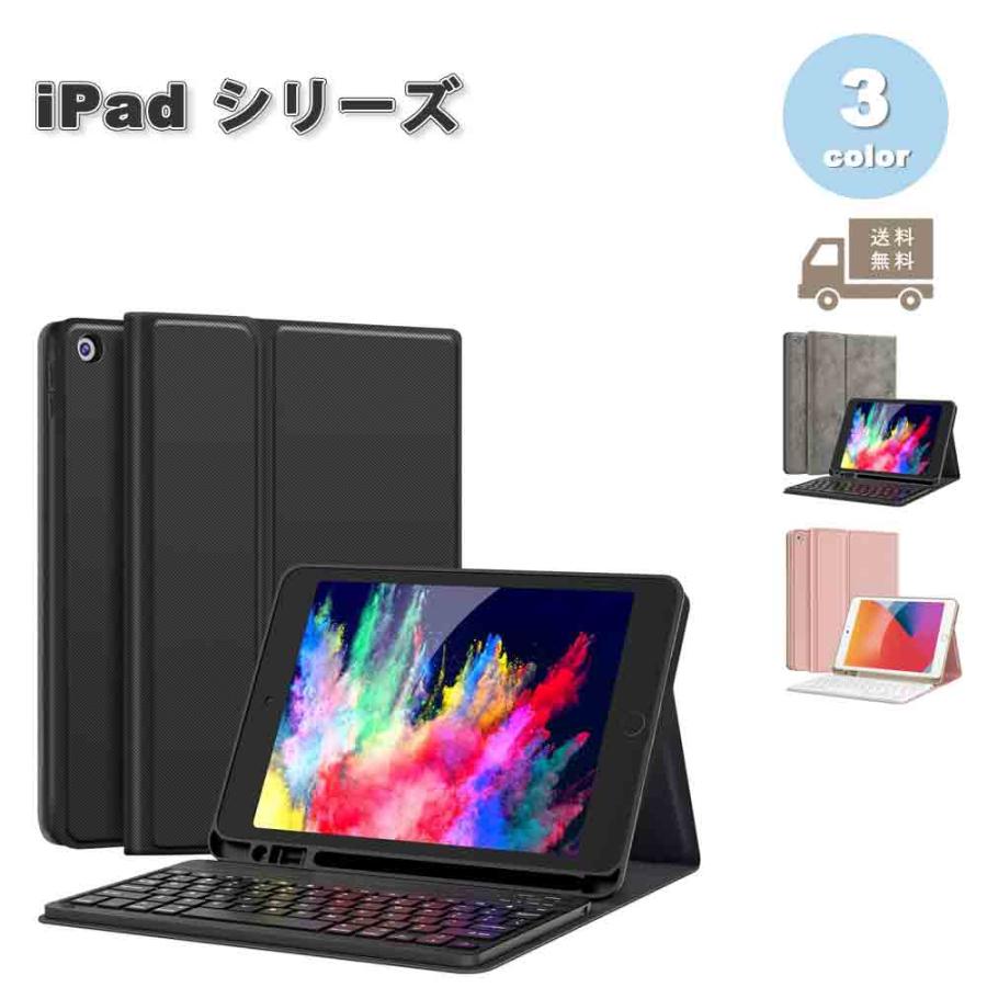 即納 iPad 10.2インチ 第9/8/7世代 対応 ケース Bluetooth キーボード
