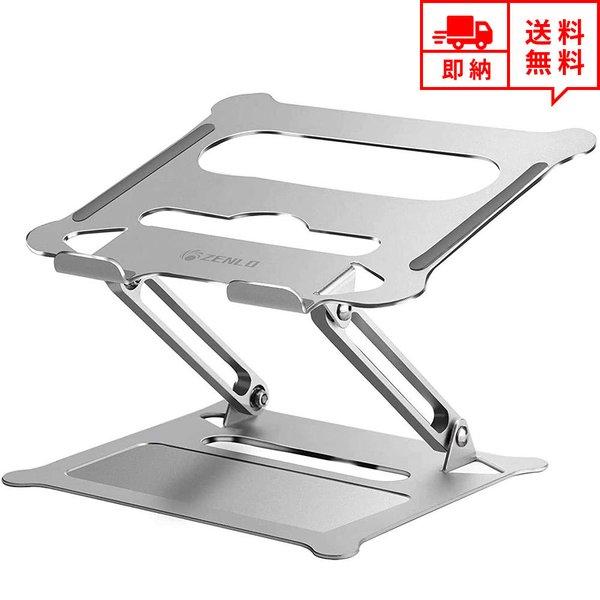即納 ノートパソコンスタンド タブレットスタンド アルミ 折りたたみ式 放熱対策 姿勢改善 在宅勤務 オンライン授業 ビデオ通話 テレビ会議 テレワーク | 
