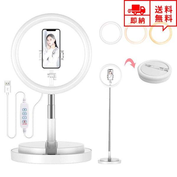 即納 LEDリングライト 自撮り用ライト 卓上スタンド iPhone/Android